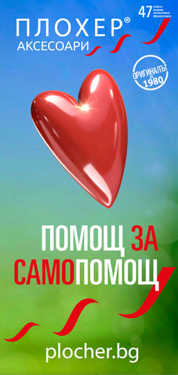 Брошура ПЛОХЕР Аксесоари